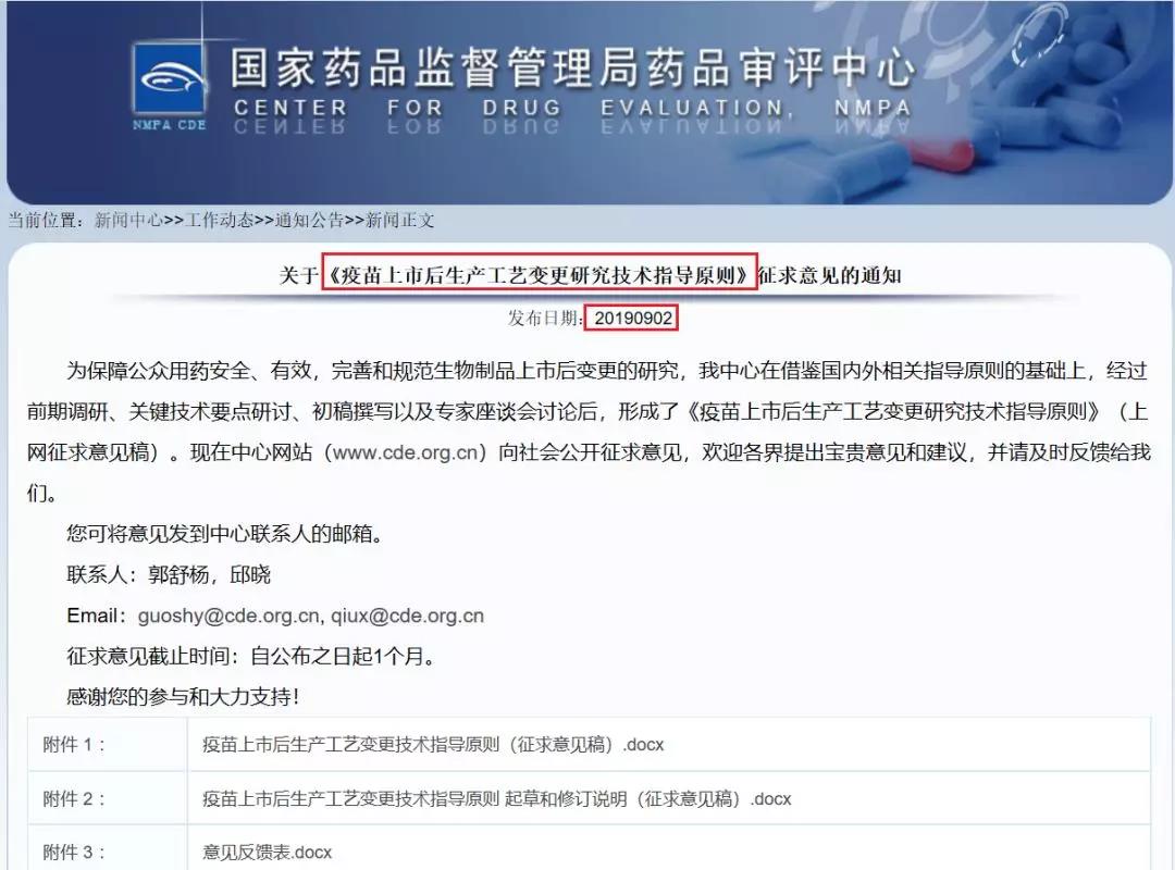 國內(nèi)首部《疫苗上市后生產(chǎn)工藝變更技術(shù)指導(dǎo)原則》擬發(fā)布！